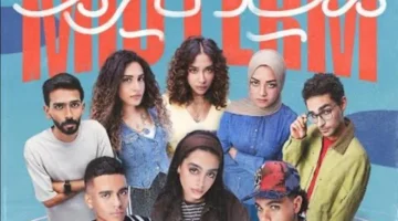 موعد عرض الحلقة 30 والأخيرة من مسلسل ميدتيرم ياسمينا العبد